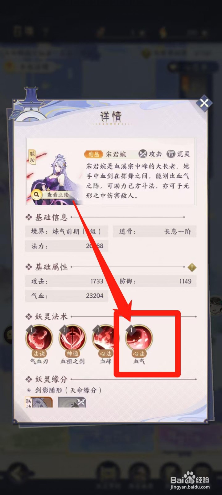 我的御剑日记怎样查看宋君婉的血气