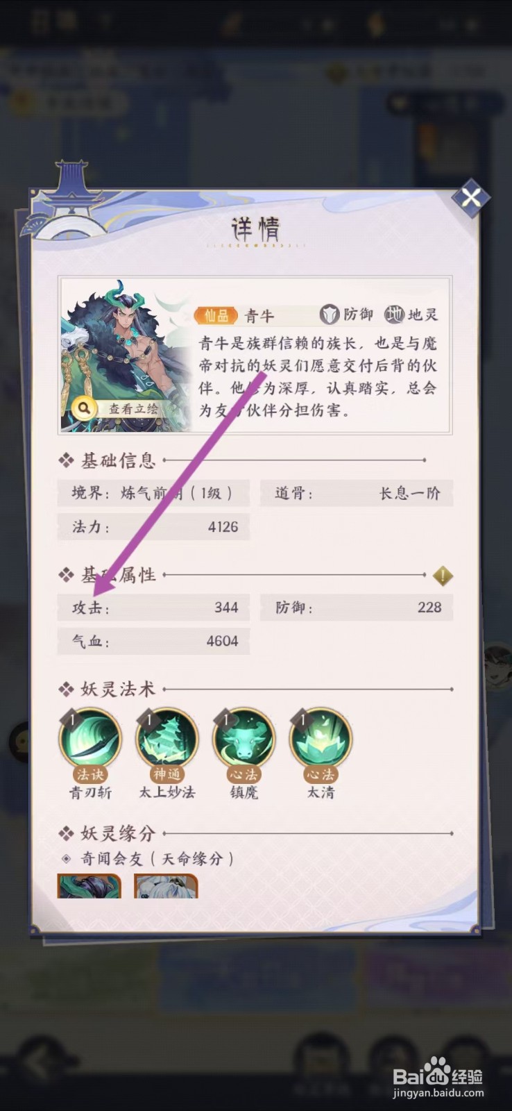 我的御剑日记如何查看青牛的【攻击】