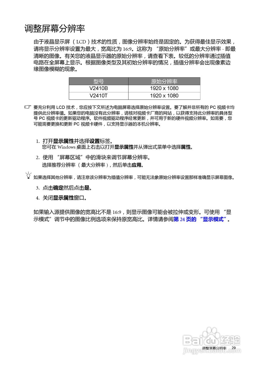 明基V2410T液晶显示器使用说明书:[3]