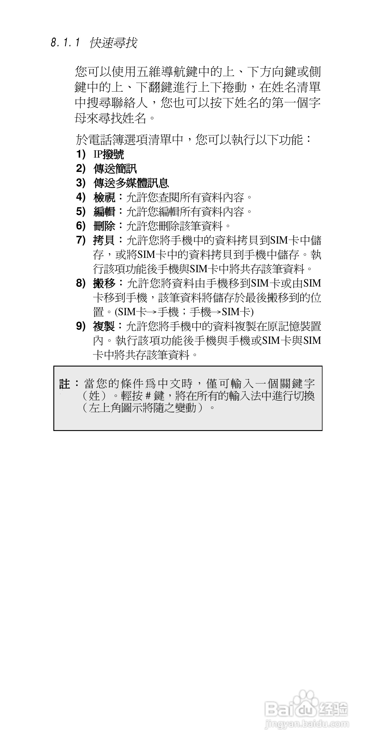 声宝GK-9100型手机说明书:[6]