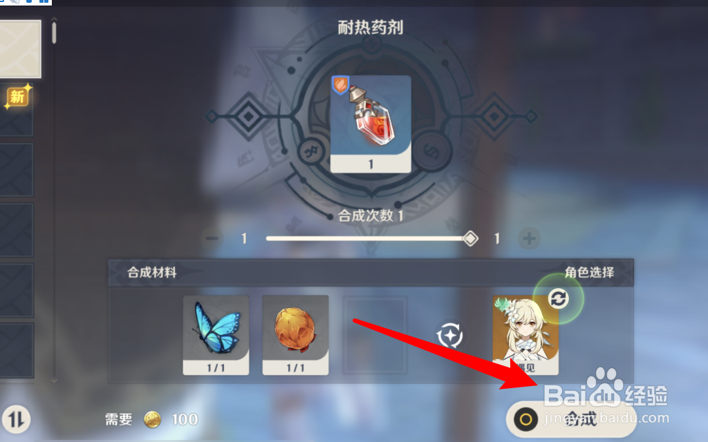 原神怎样获得耐热药剂