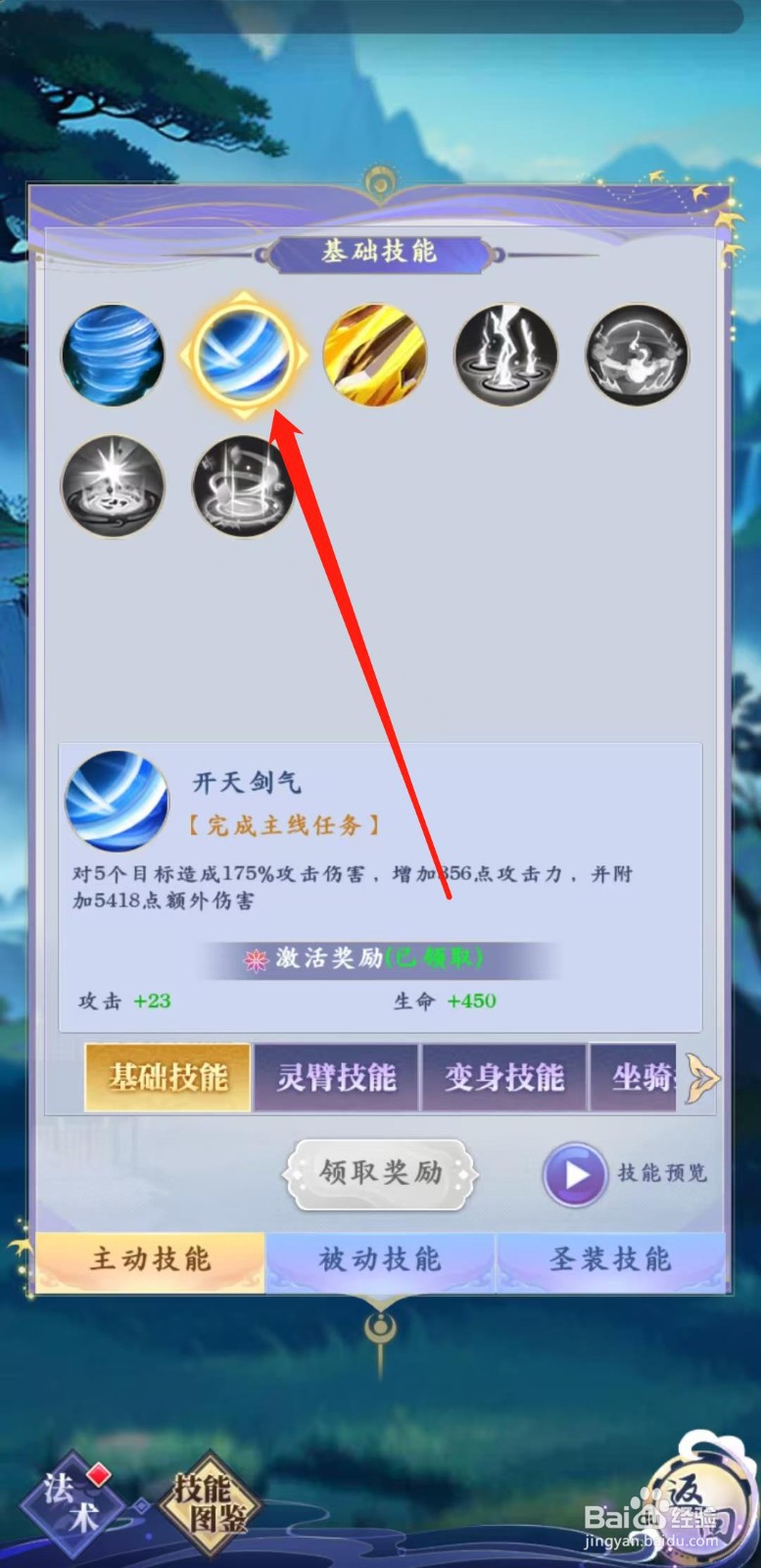 天剑奇缘怎样查看开天剑气的攻击