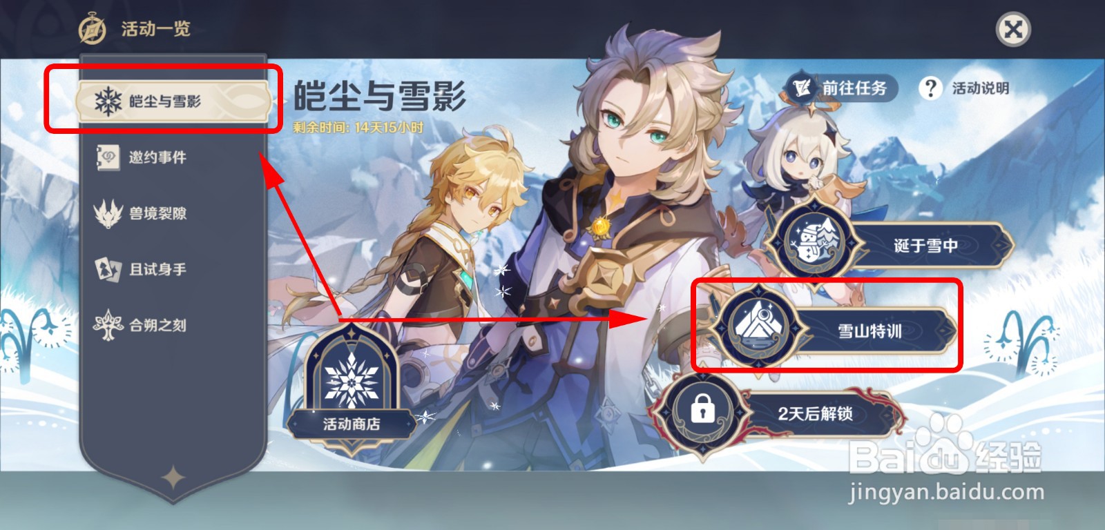 原神雪山特训觅踪特训攻略