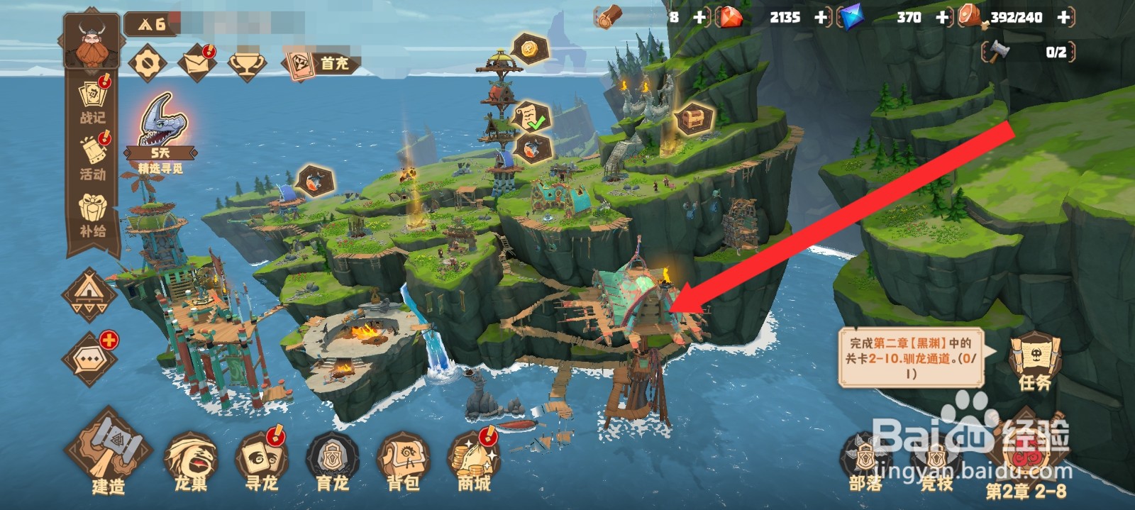 驯龙高手旅程如何进行战斗教学