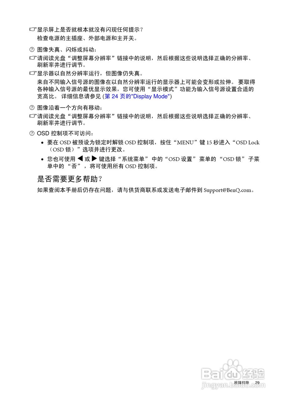 明基G920HDA液晶显示器使用说明书:[3]
