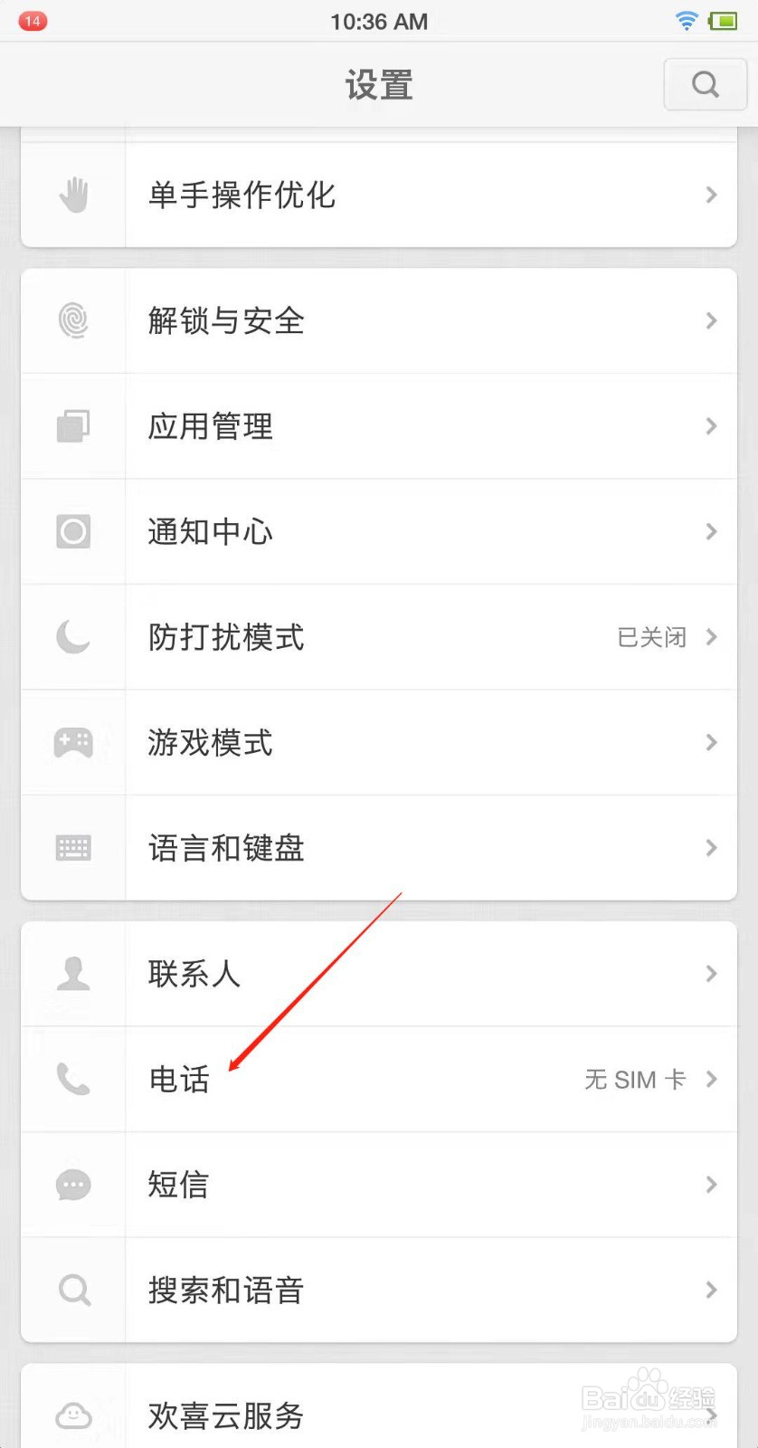 锤子手机怎么查看自己的电话号码？