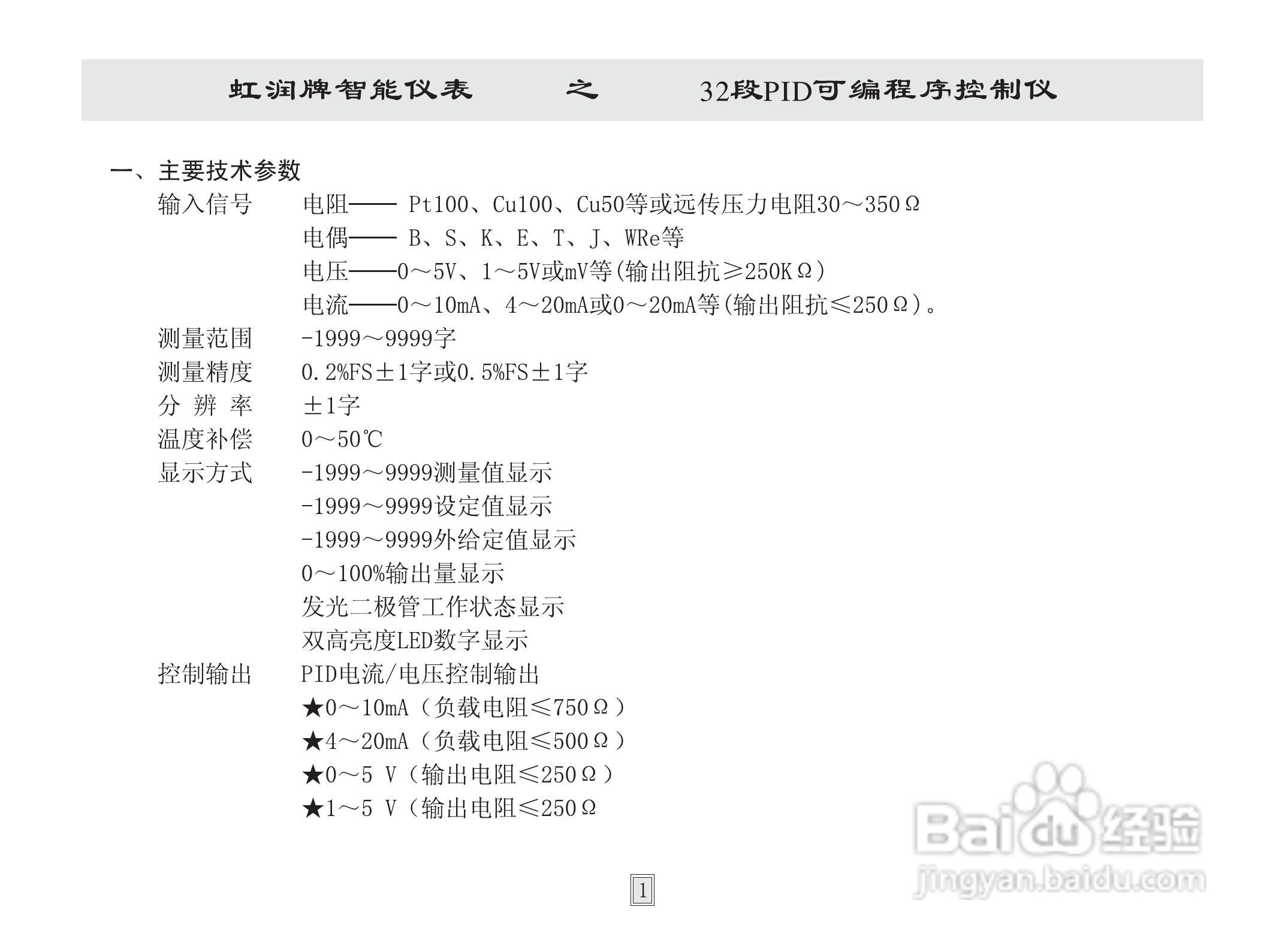 虹润HR-WP32段模糊PID可编程序控制仪说明书:[1]