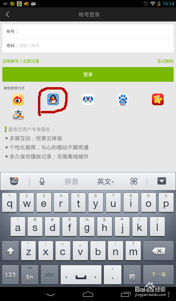 如何使用【爱奇艺安卓客户端】免费观看VIP电影