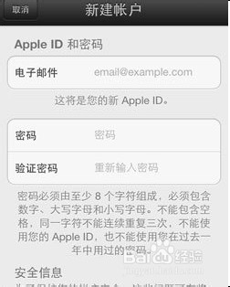 iPhone和iPad如何注册一个苹果帐号（Apple ID）