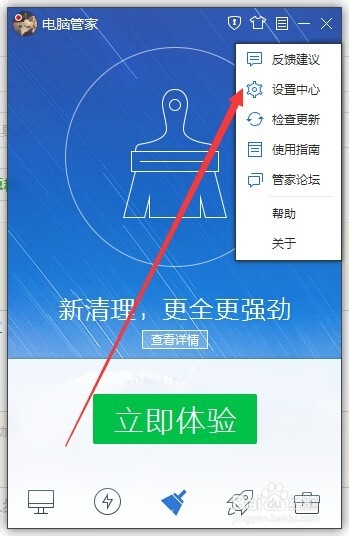 怎么关闭开机自动启动电脑管家