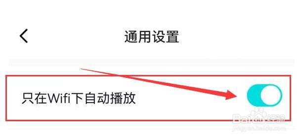 如何设置得物只在Wifi下自动播放？