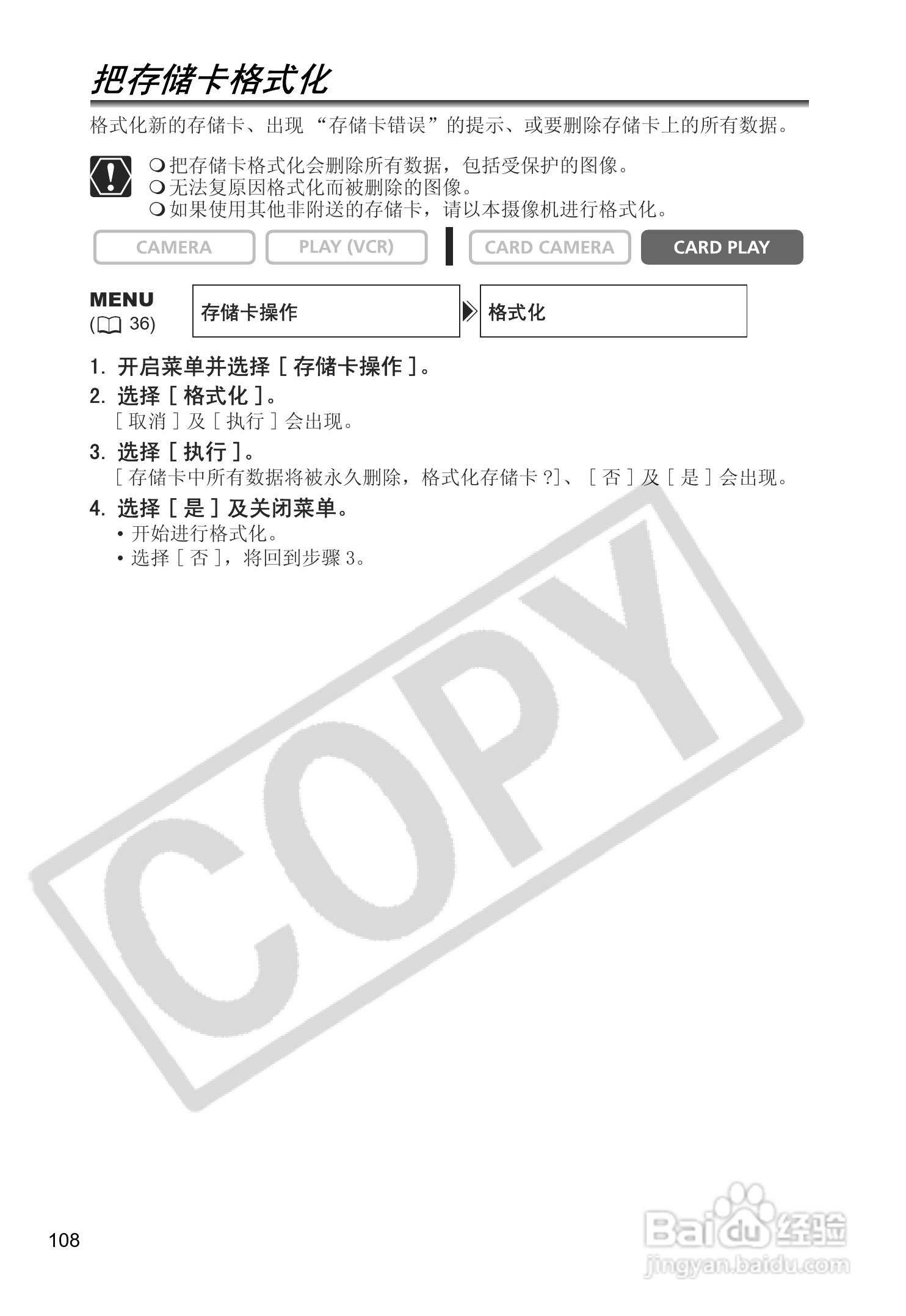 佳能MV880Xi数码摄像机使用说明书:[11]