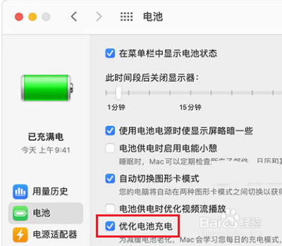 Mac怎么优化电池充电