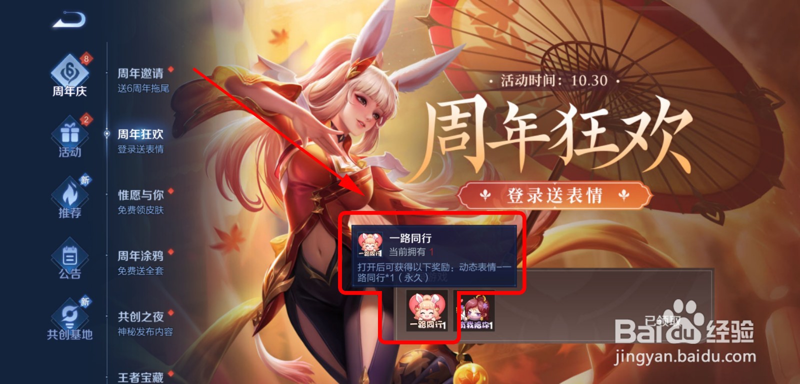 王者荣耀怎么获得周年狂欢表情礼包