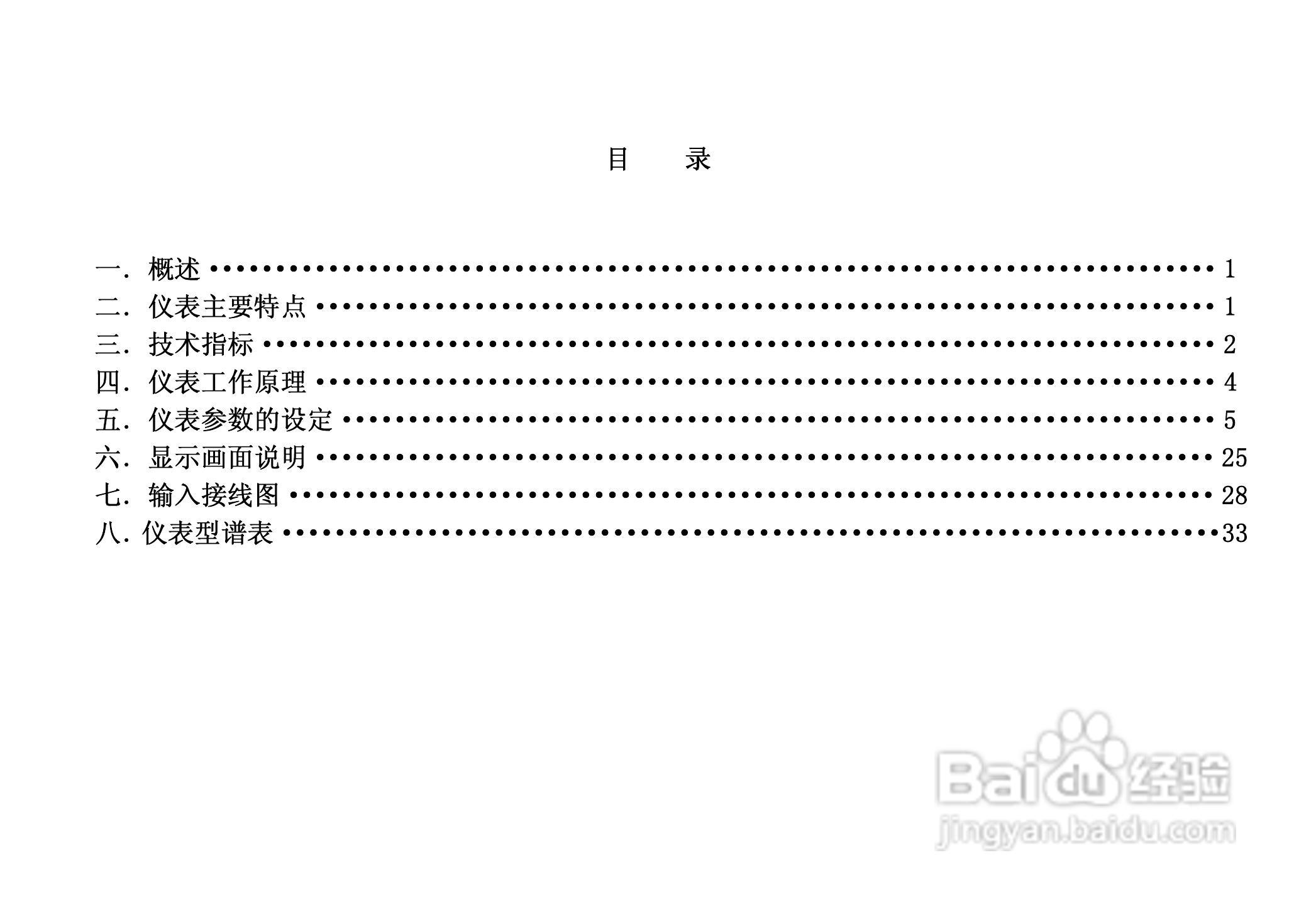 昌晖LCD-M大屏幕多路仪表说明书:[1]