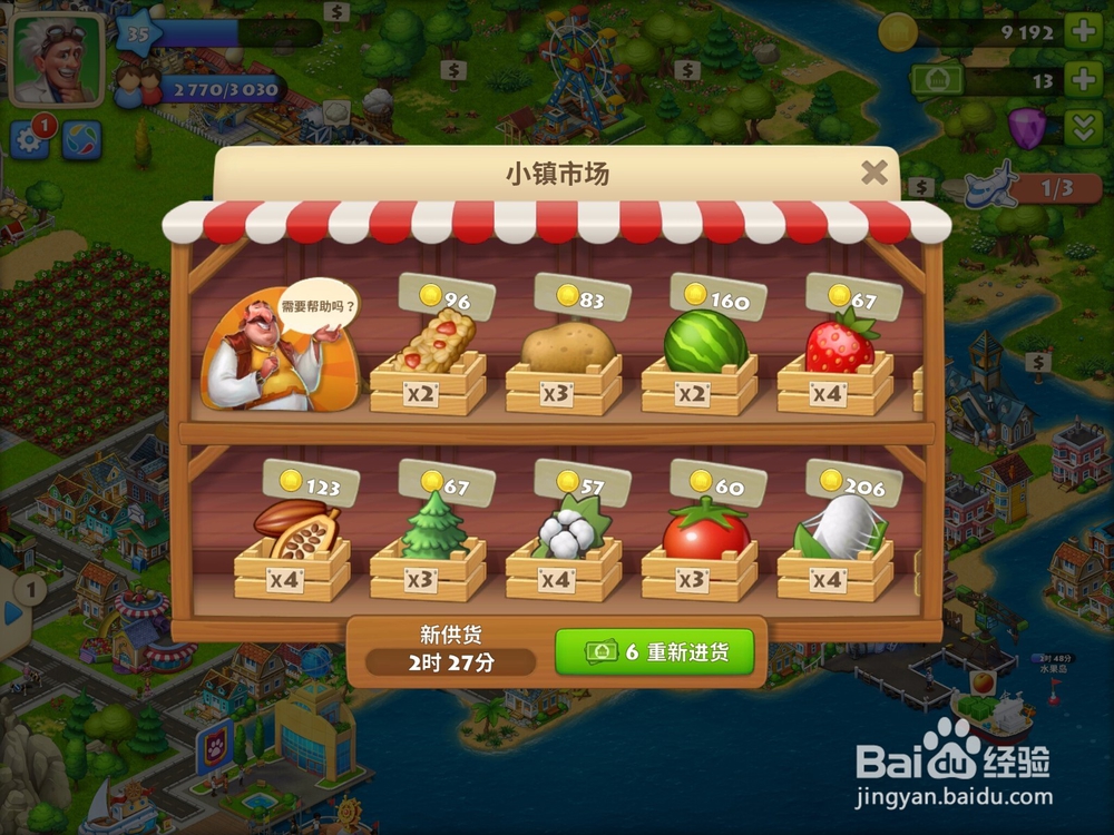 梦想城镇小镇市场有什么用