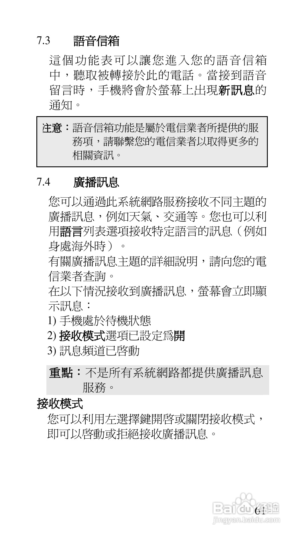 声宝GK-7100型手机说明书:[7]