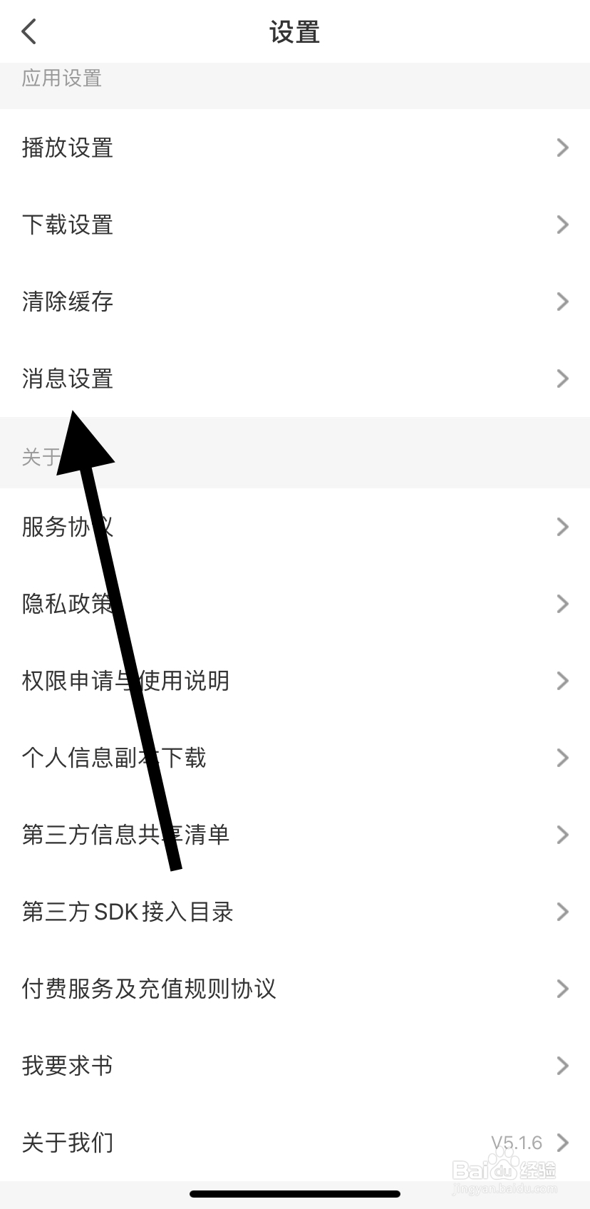 怎么在懒人听书里找到消息设置?