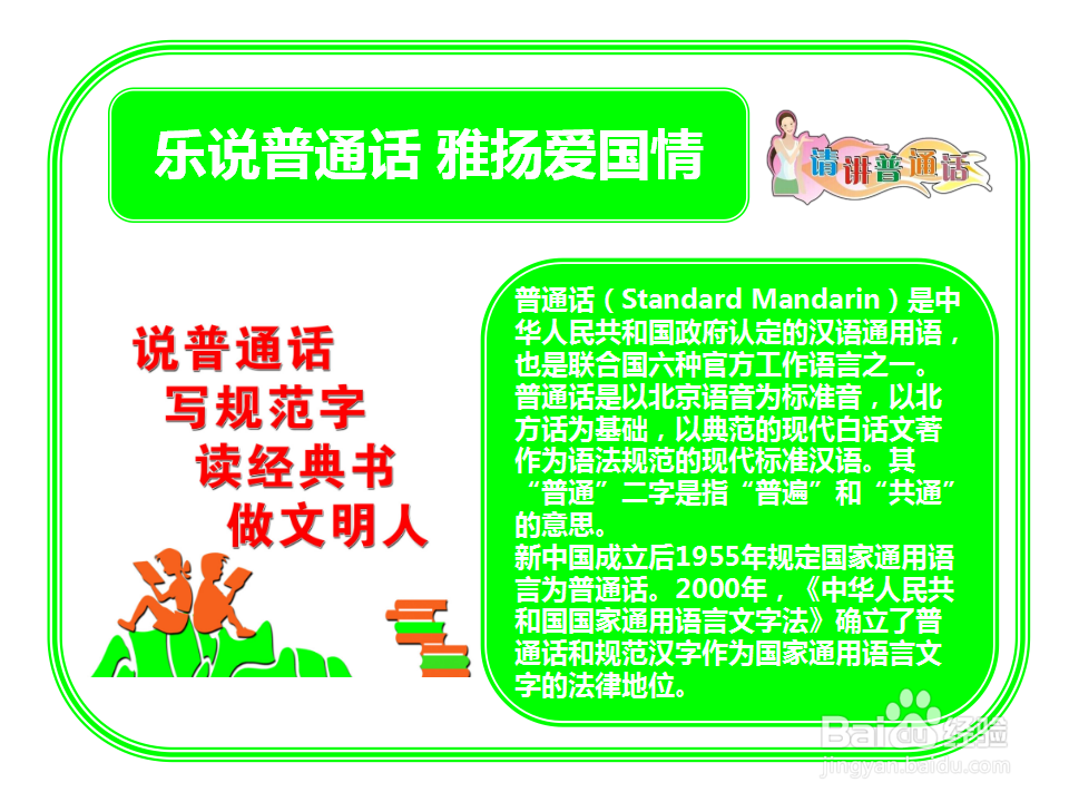 乐说普通话雅扬爱国情手抄报