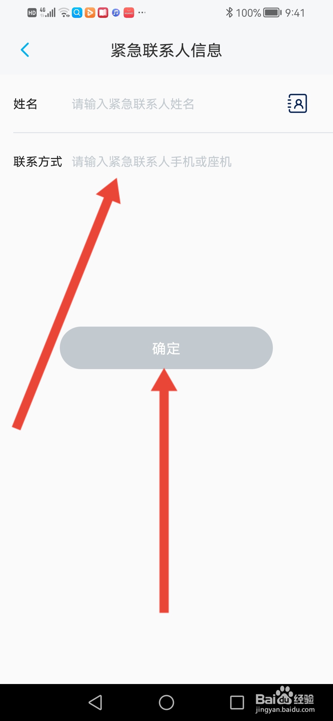 上汽大众怎么填写紧急联系人
