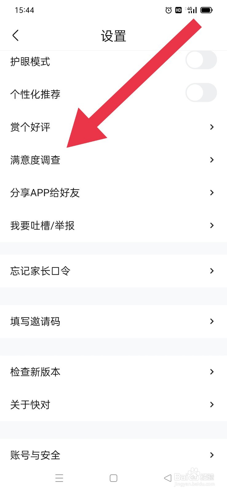 如何提交快对满意度调查
