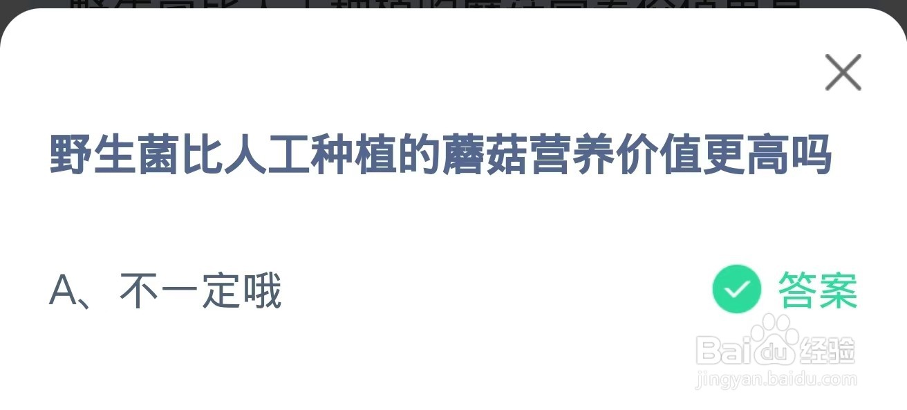 蚂蚁庄园2024年9月25日题目正确答案