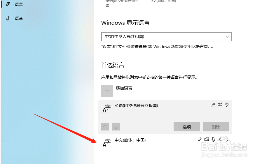 如何删除win10自带微软输入法