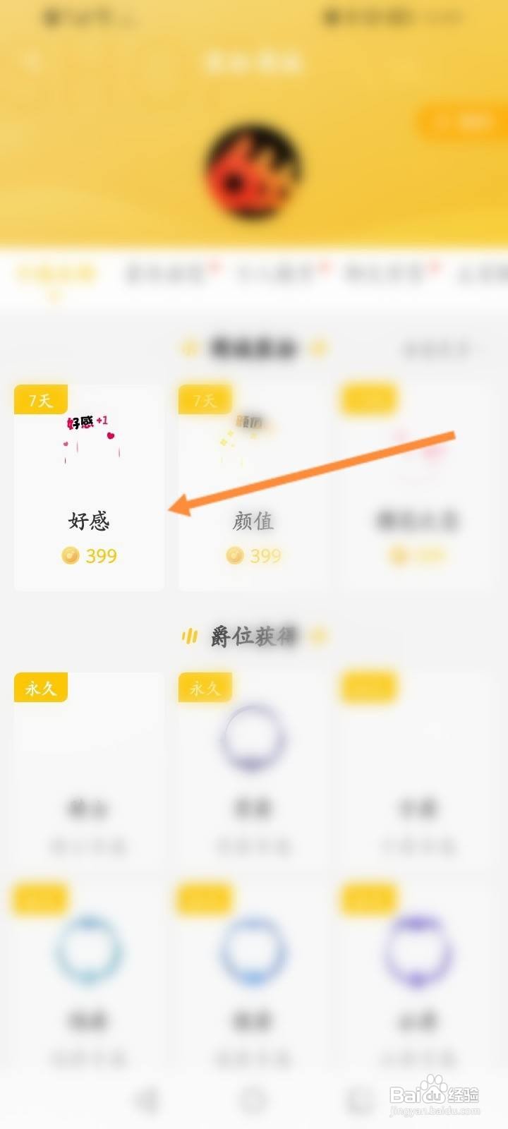 耳萌软件怎么更换个性头饰