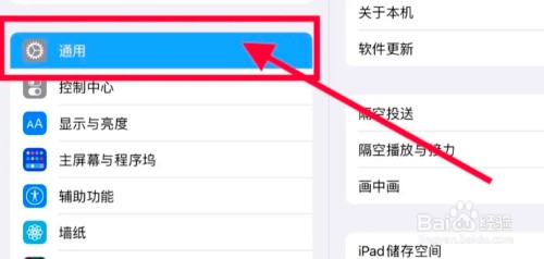 ipad用手写输入怎么设置