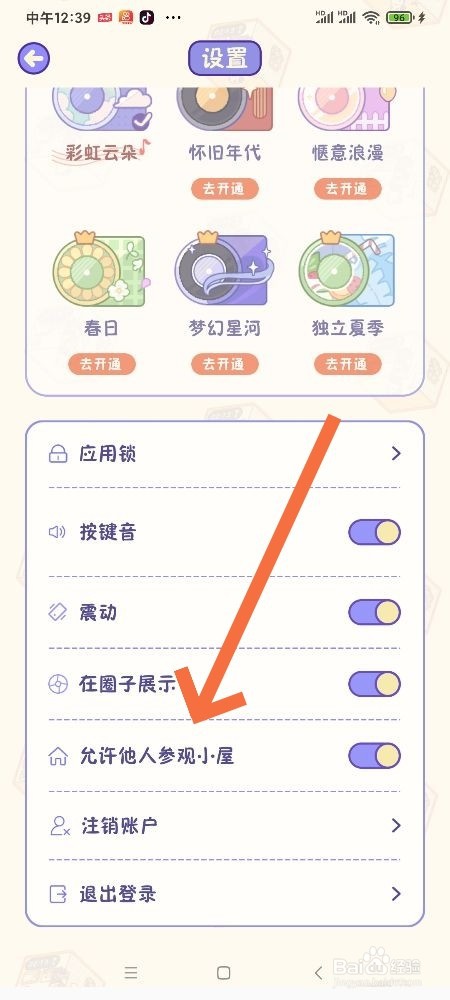 随机小屋怎么开启允许他人参观小屋