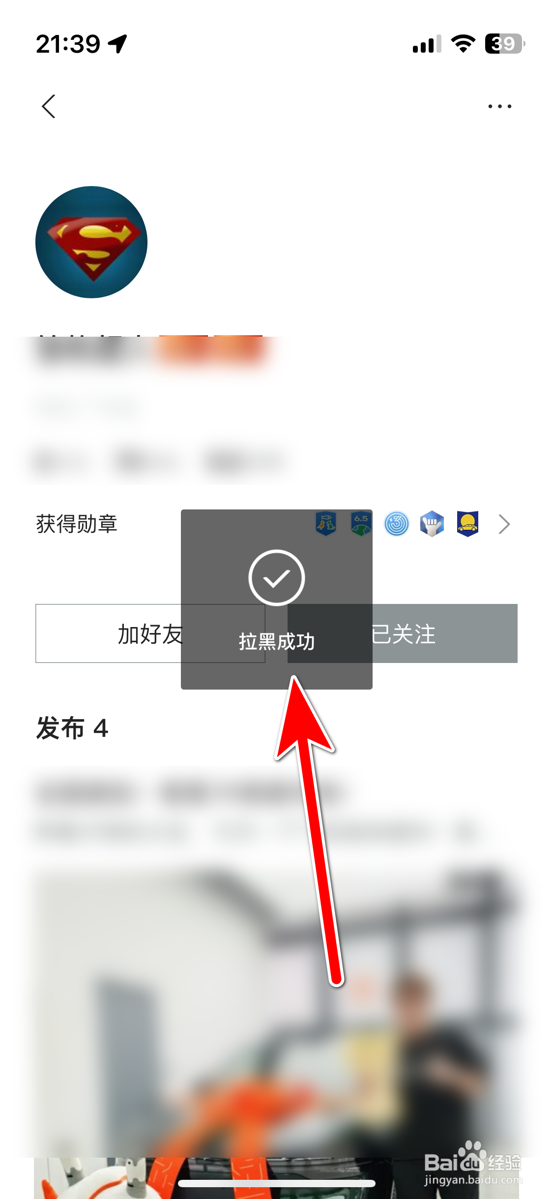 极氪如何拉黑社区用户