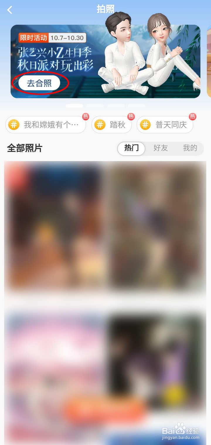 淘宝人生张艺兴小Z生日季怎么玩合拍