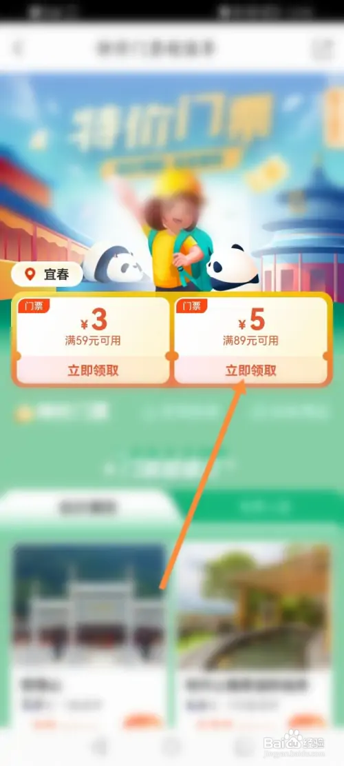 同程旅行怎样领取门票优惠劵