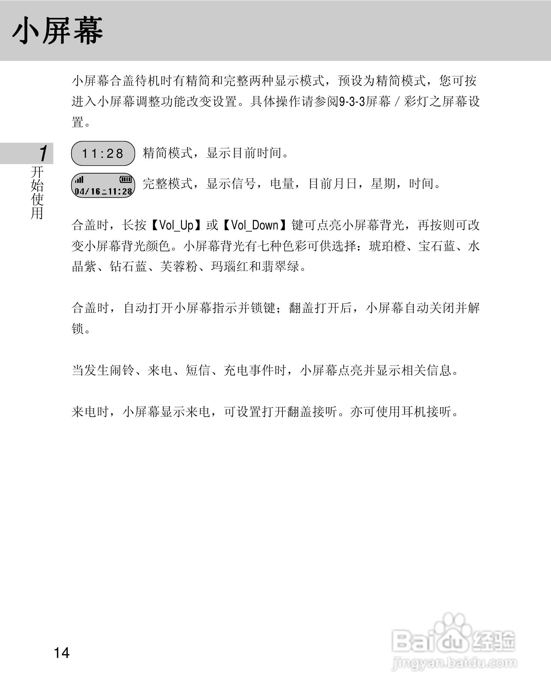 OKWAP 710手机说明书:[2]