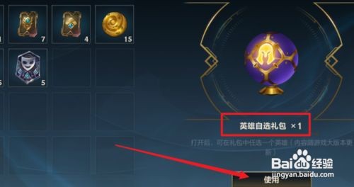 英雄联盟手游英雄自选礼包怎么选