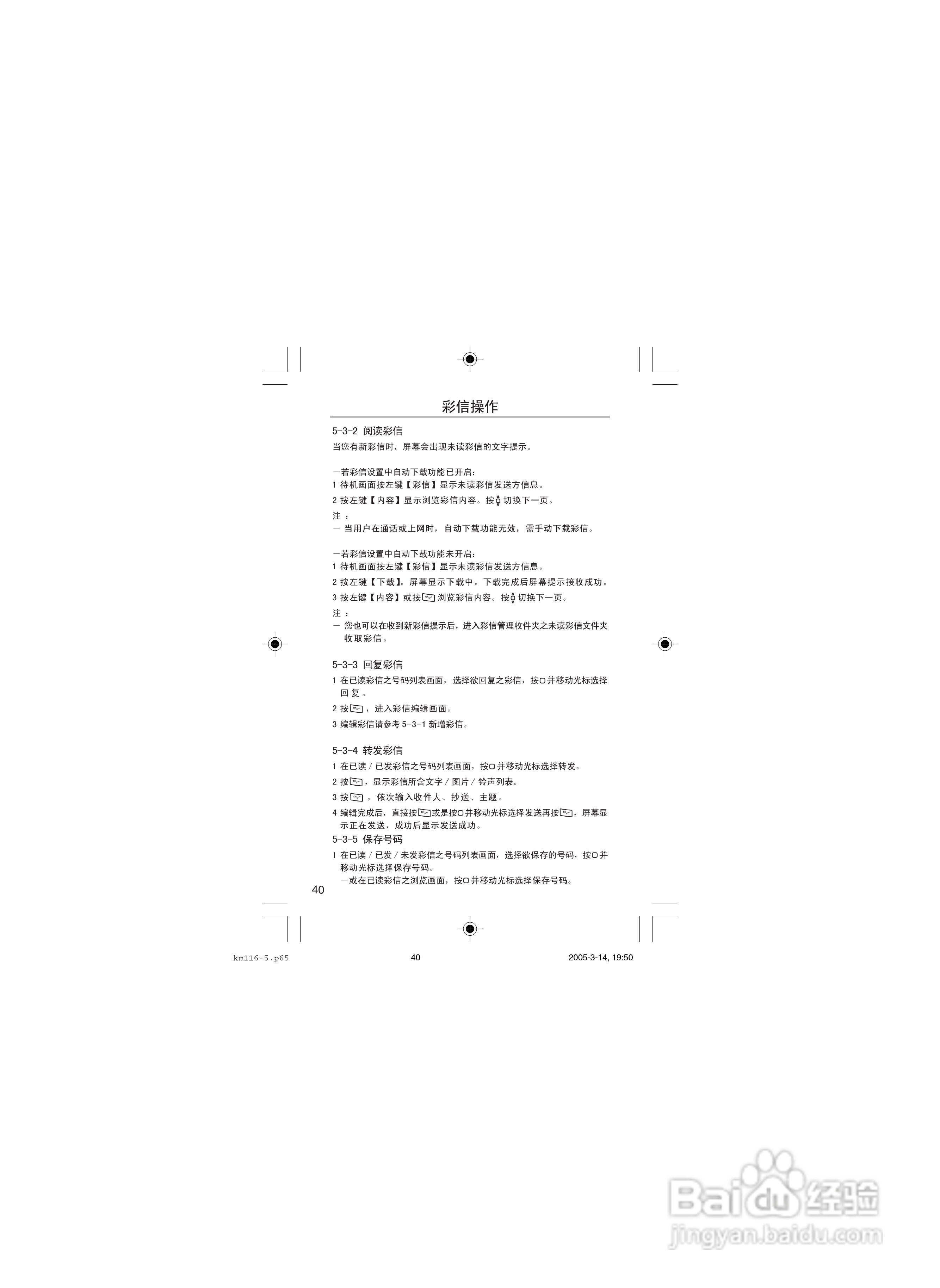OKWAP OK116手机说明书:[5]