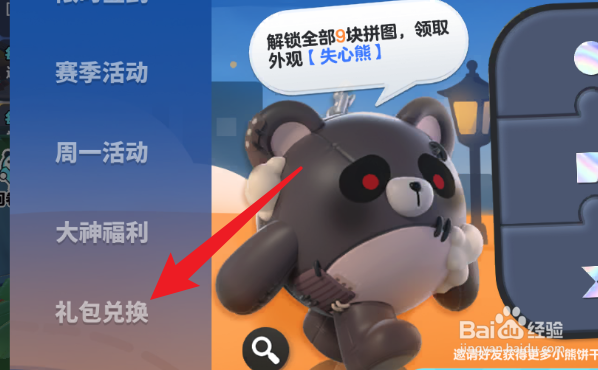 蛋仔派对怎么兑换激活码
