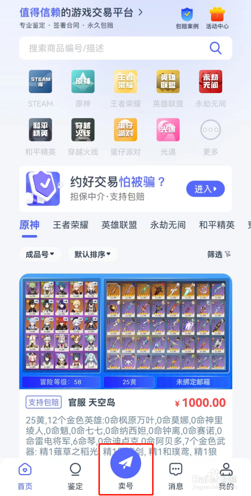怎么卖英魂之刃账号