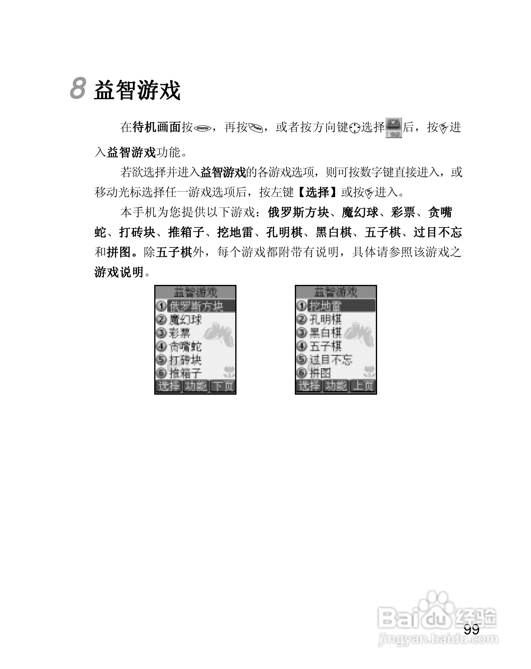 OKWAP 710手机说明书:[11]