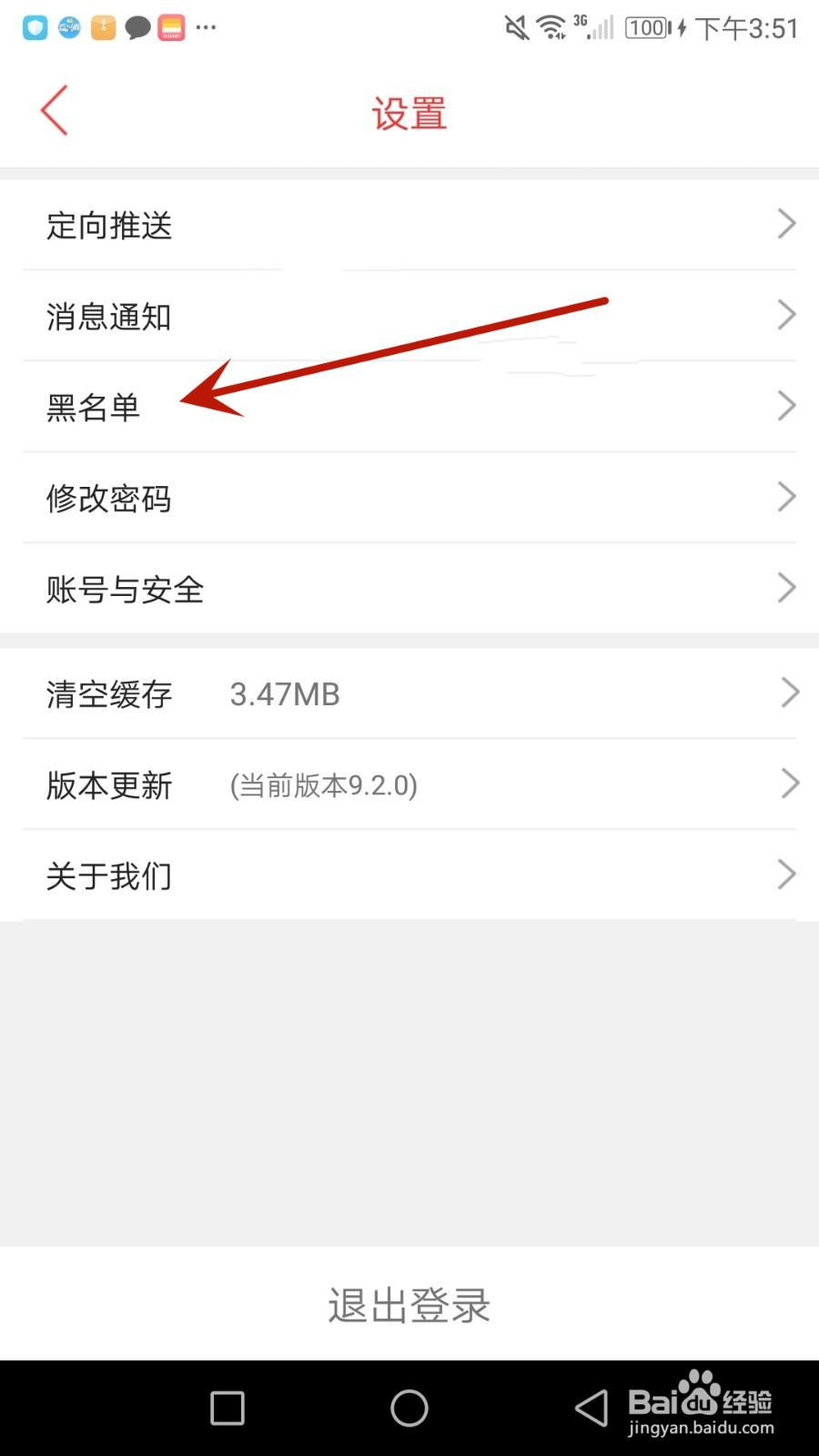 怎么查看广安同城黑名单