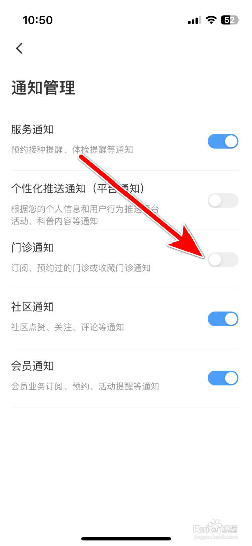 约苗App怎样开启门诊通知