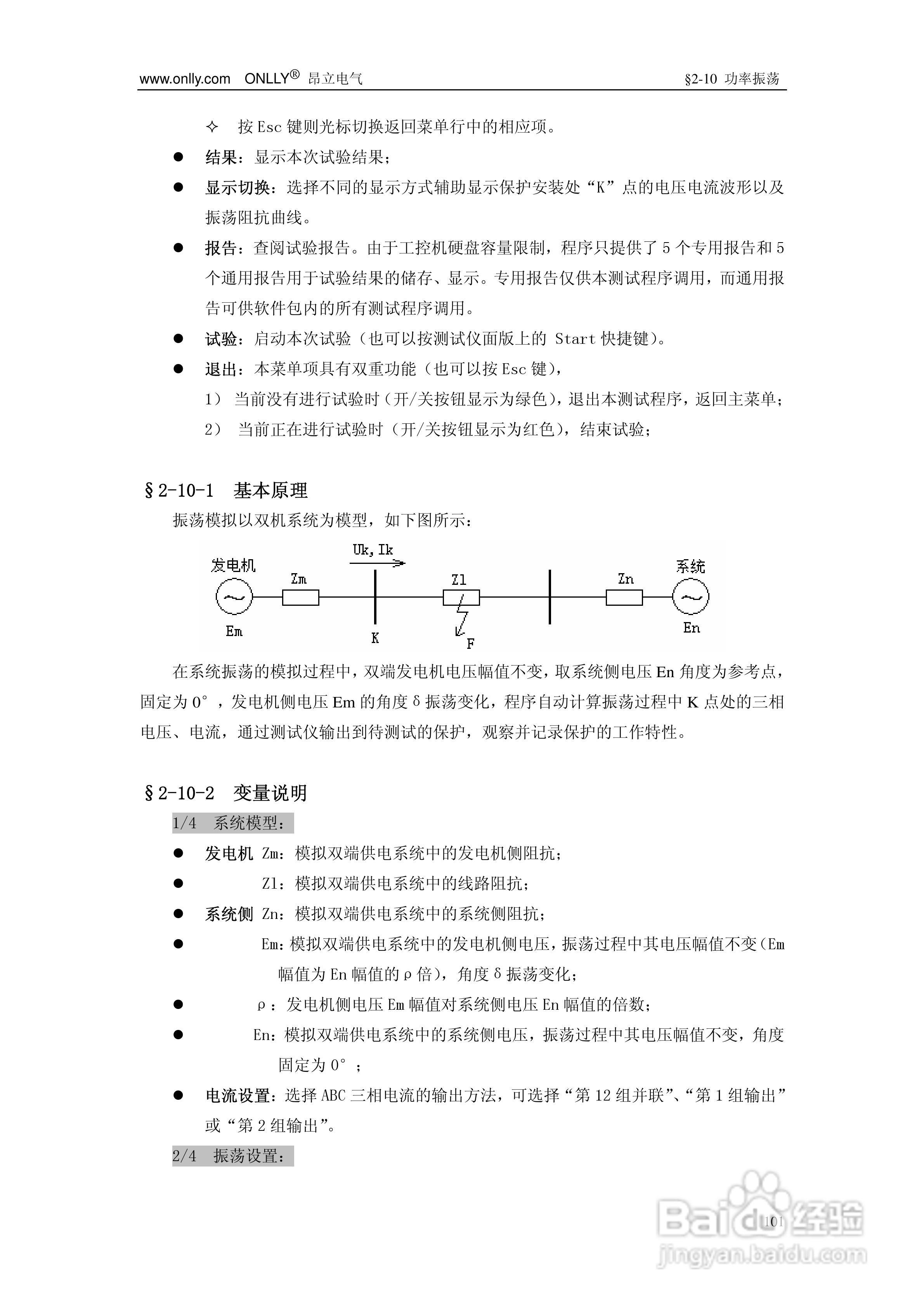 昂立ONLLY系列微机型继电保护测试系统用户手册:[11]