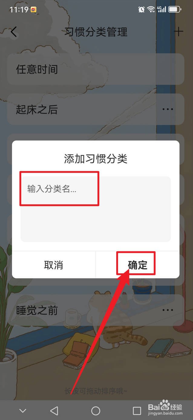 时光日常如何添加新的习惯分类