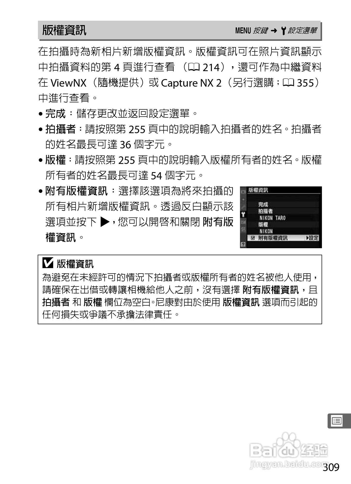 尼康D300S数码相机使用说明书:[34]