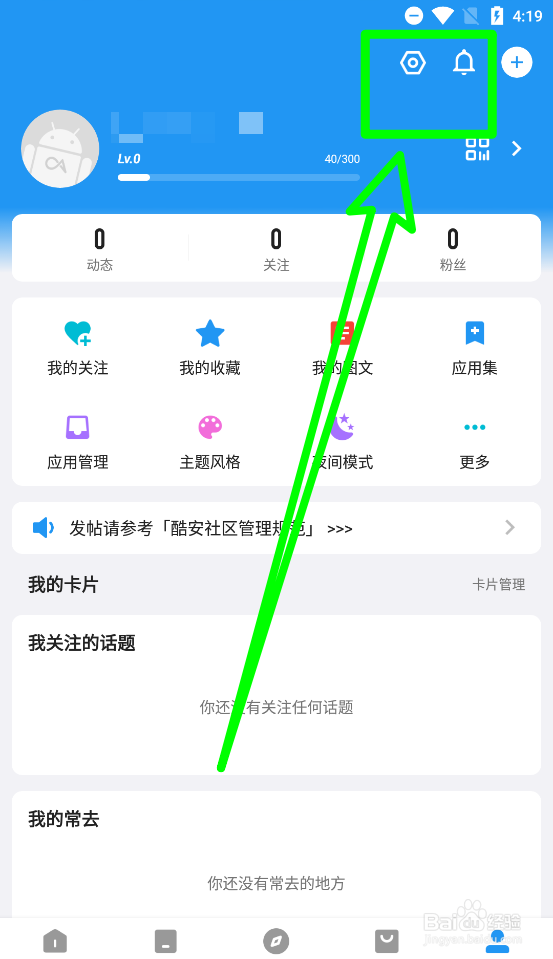 酷安APP如何开启智能无图模式