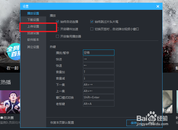 优酷怎么设置允许同时上传多个视频