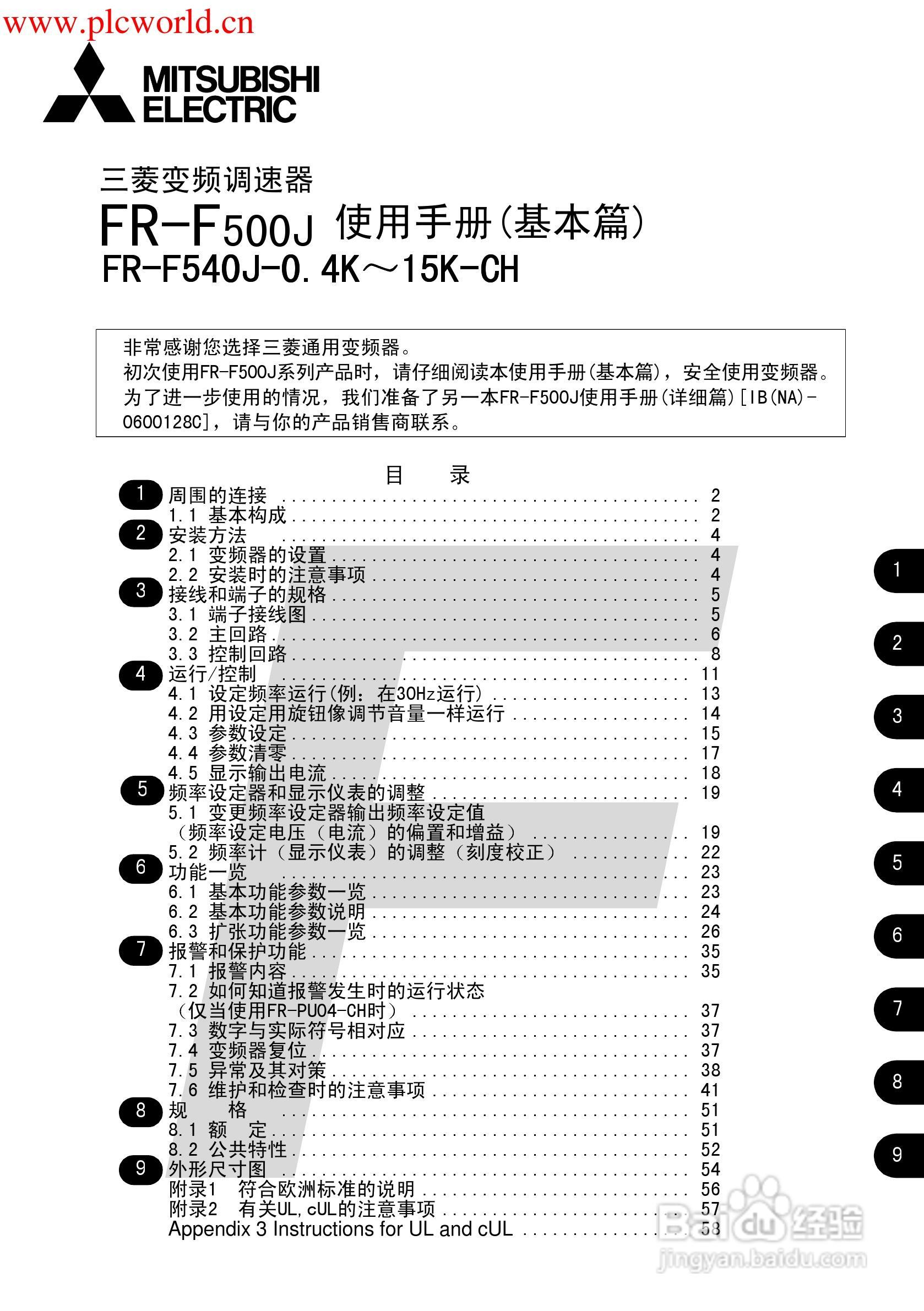 三菱FR-F500J变频调速器使用手册:[1]