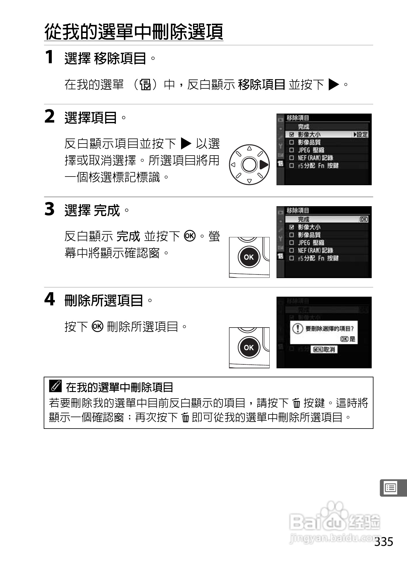 尼康D300S数码相机使用说明书:[37]