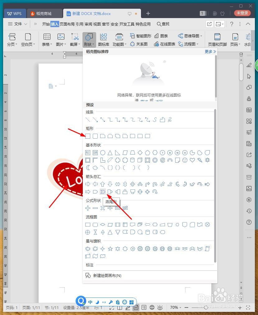 WPS文档如何设计Love创意表白标签