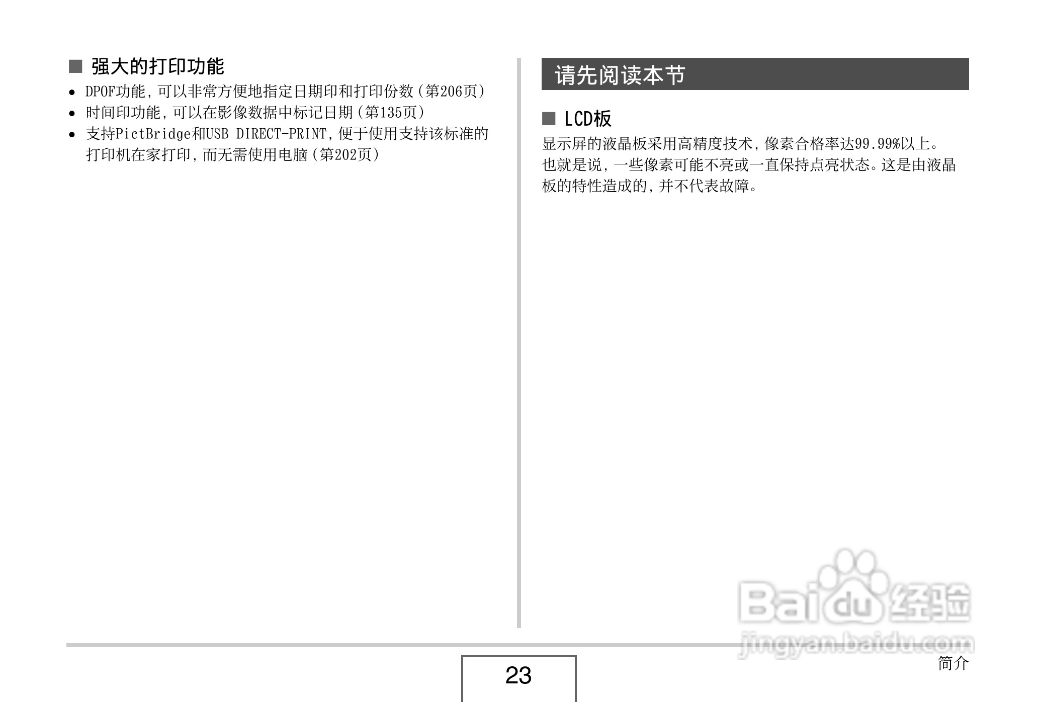 卡西欧EX-Z8数码相机使用说明书.pdf:[3]